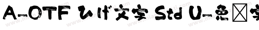 A-OTF ひげ文字 Std U字体转换